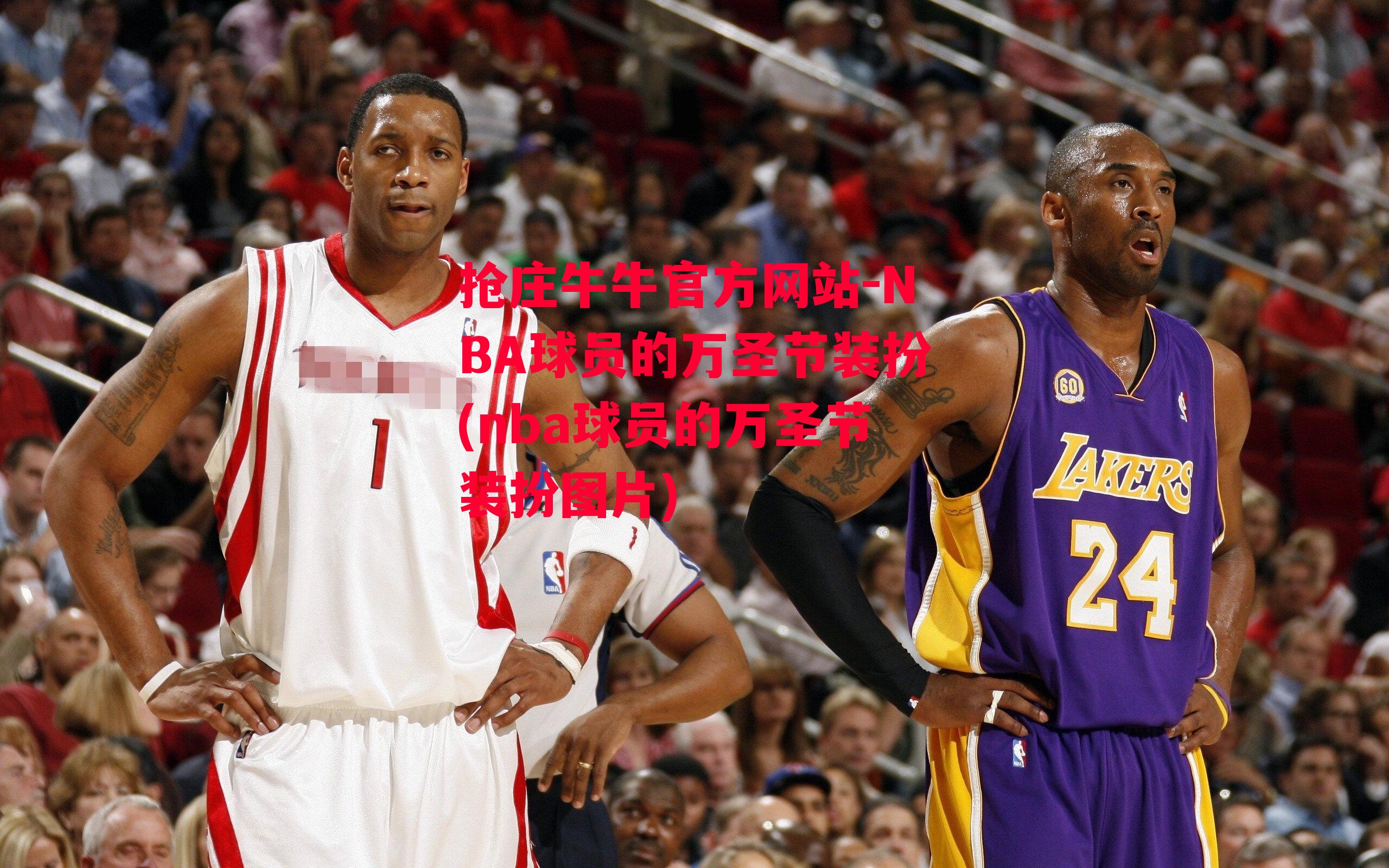 NBA球员的万圣节装扮(nba球员的万圣节装扮图片)