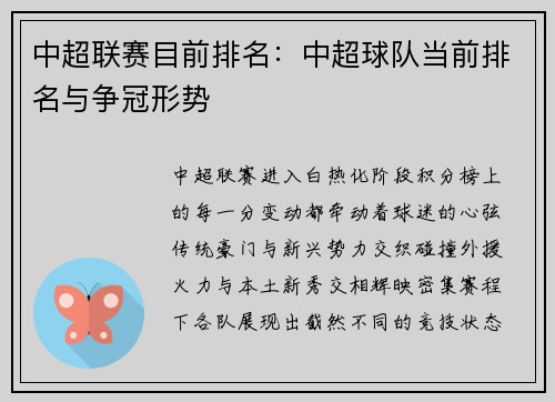 中超联赛目前排名：中超球队当前排名与争冠形势