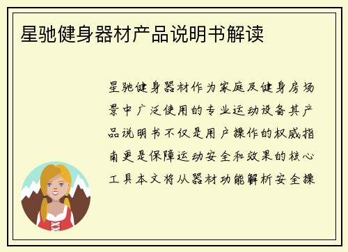 星驰健身器材产品说明书解读