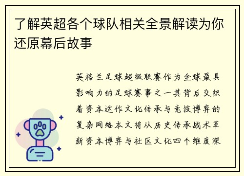 了解英超各个球队相关全景解读为你还原幕后故事