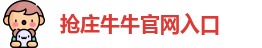 抢庄牛牛官网